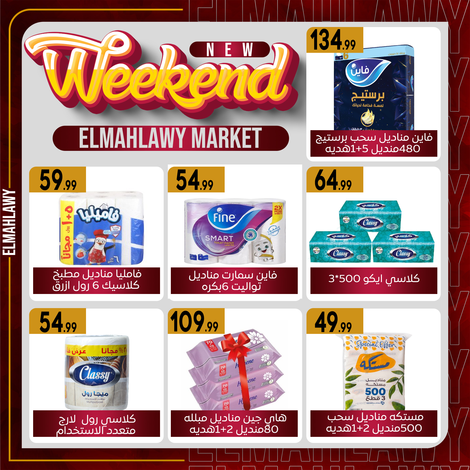 el-mahallawy-sons offers from 13jan to 20jan 2025 عروض اولاد المحلاوى من 13 يناير حتى 20 يناير 2025 صفحة رقم 32